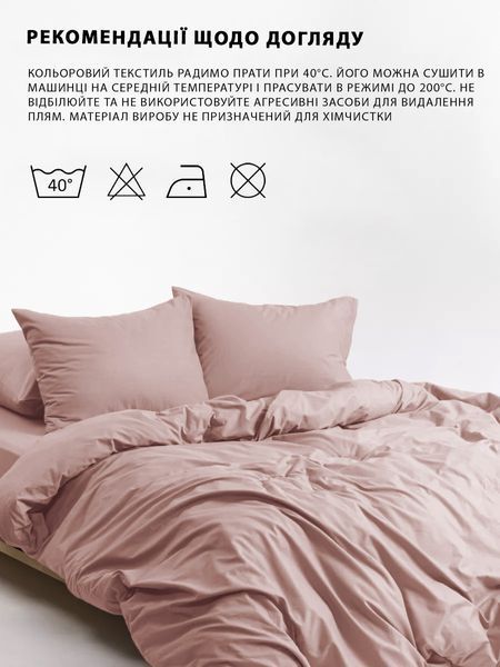 Підковдра на блискавці Good-Dream сатин Pudra 143 x 210 (GDSPDC143210) GDSPDC143210 фото